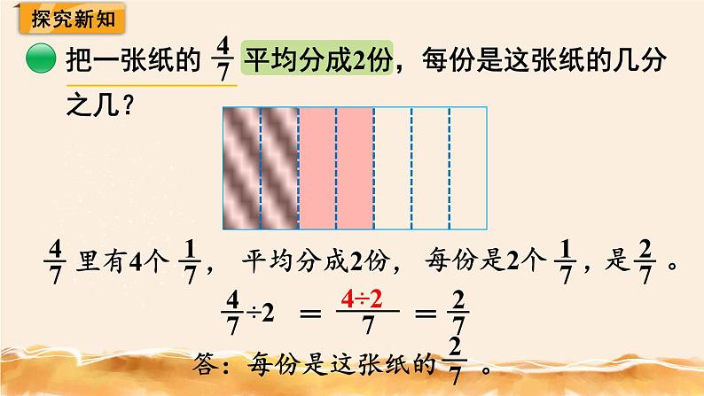 北师大五下 分数除法（一） 同步课件（教案匹配版）第3页