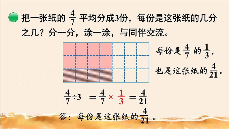 北师大五下 分数除法（一） 同步课件（教案匹配版）第4页