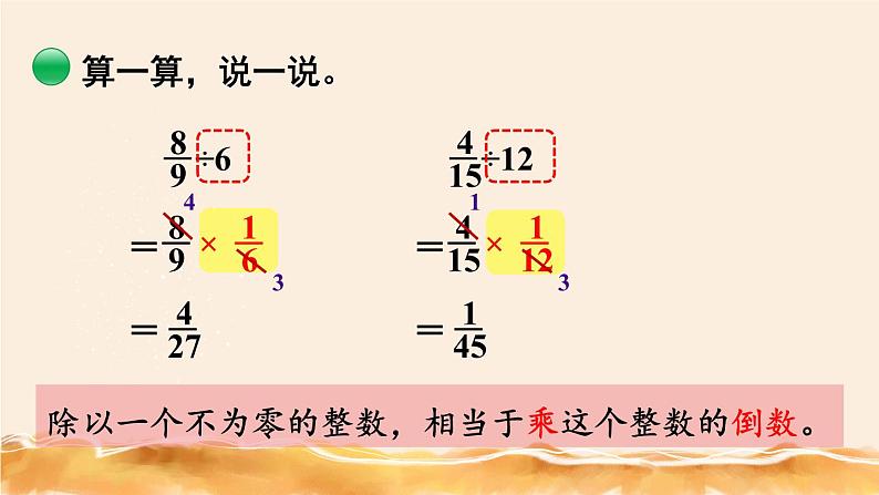 北师大五下 分数除法（一） 同步课件（教案匹配版）第5页