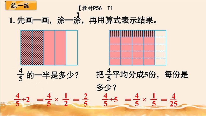 北师大五下 分数除法（一） 同步课件（教案匹配版）第6页