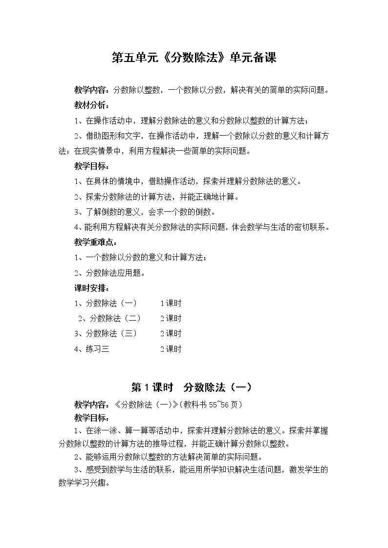 北师大五下  分数除法（一） 配套教案（教案匹配版）第1页