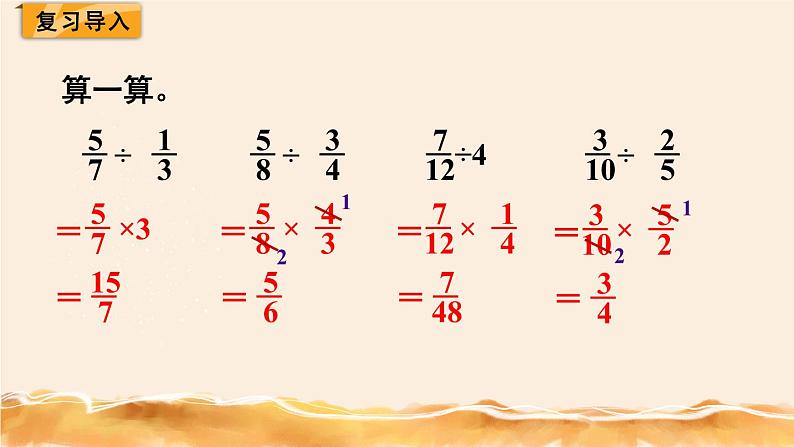 北师大五下 分数除法（二） （1） 同步课件（教案匹配版）02