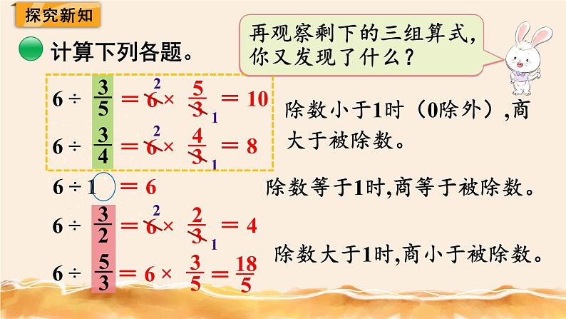北师大五下 分数除法（二） （1） 同步课件（教案匹配版）03