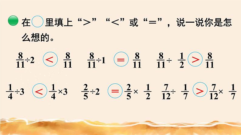 北师大五下 分数除法（二） （1） 同步课件（教案匹配版）04