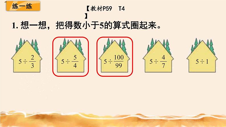 北师大五下 分数除法（二） （1） 同步课件（教案匹配版）05