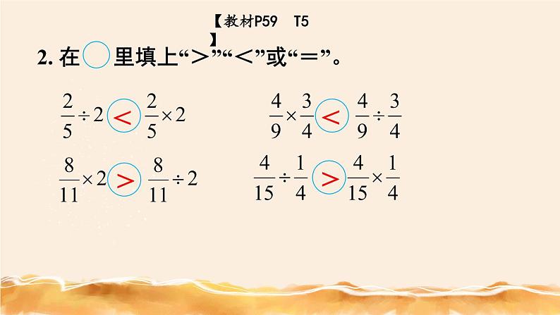 北师大五下 分数除法（二） （1） 同步课件（教案匹配版）06