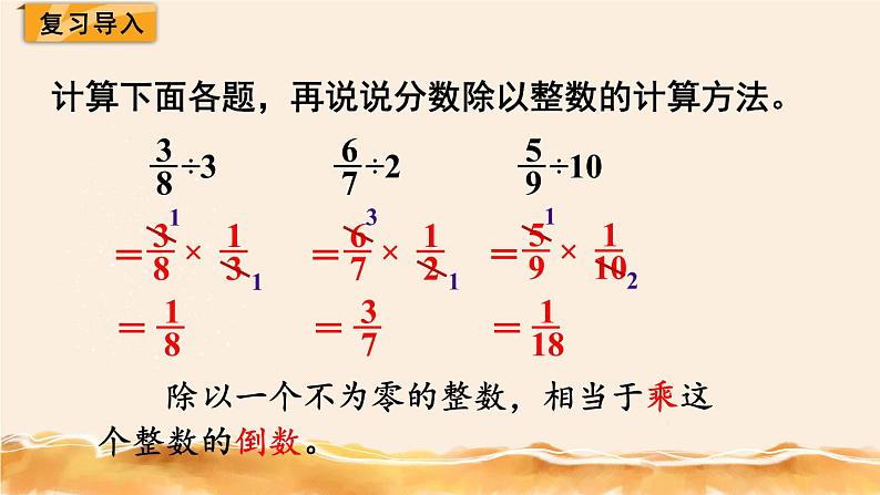 北师大五下 分数除法（二） （1） 同步课件（教案匹配版）02