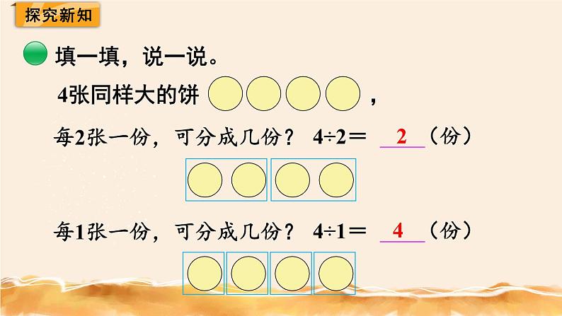 北师大五下 分数除法（二） （1） 同步课件（教案匹配版）03