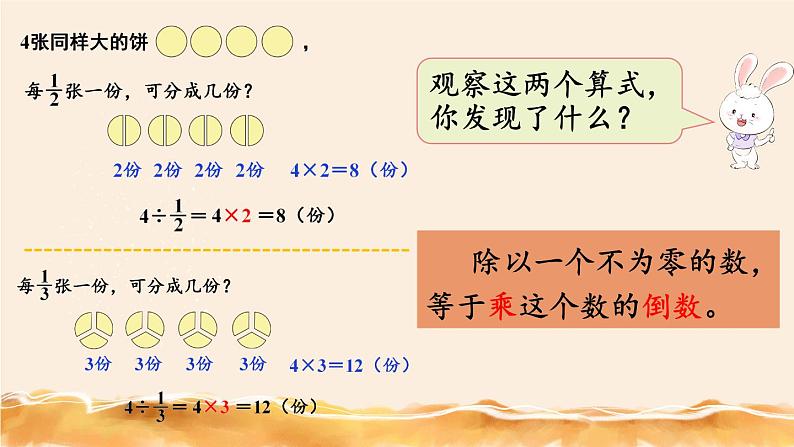 北师大五下 分数除法（二） （1） 同步课件（教案匹配版）06