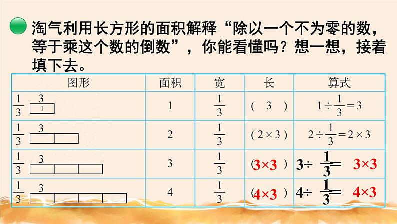 北师大五下 分数除法（二） （1） 同步课件（教案匹配版）07