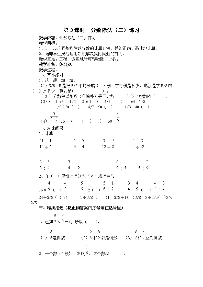 北师大五下 分数除法（二） （1） 同步课件（教案匹配版）01