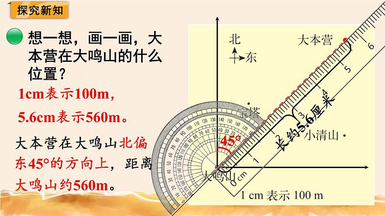 北师大五下  确定位置（二） 同步课件（教案匹配版）03