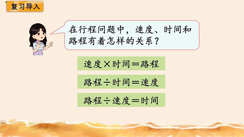 北师大五下  相遇问题 同步课件（教案匹配版）第2页