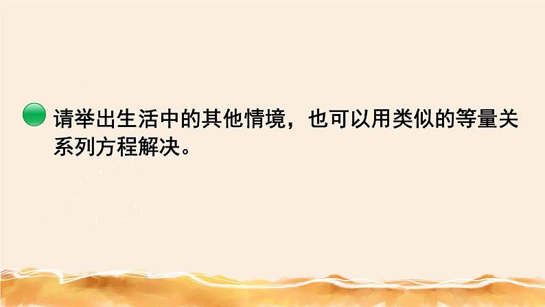 北师大五下  相遇问题 同步课件（教案匹配版）第8页