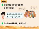 北师大五下  邮票的张数 同步课件（教案匹配版）