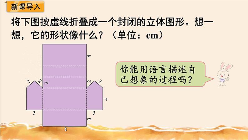 北师大五下  有趣的折叠 同步课件（教案匹配版）第2页