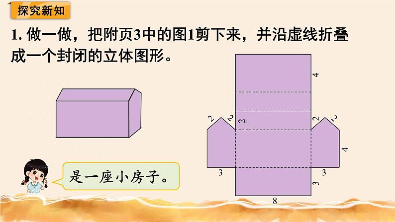 北师大五下  有趣的折叠 同步课件（教案匹配版）第3页