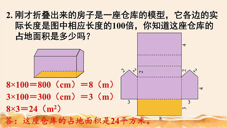 北师大五下  有趣的折叠 同步课件（教案匹配版）第4页