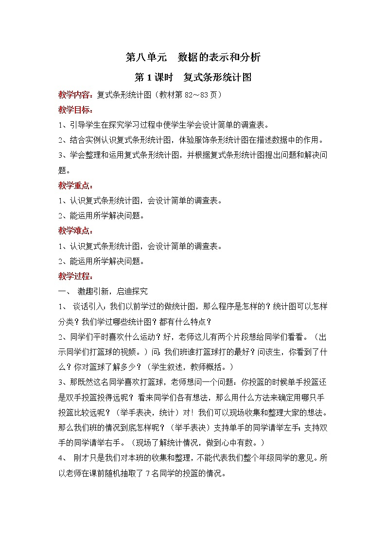北师大五下  复式条形统计图 同步课件（教案匹配版）01