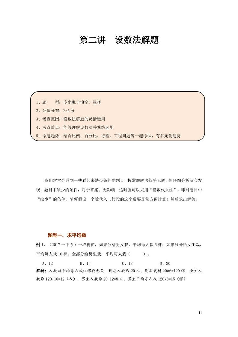 2023年小升初设数问题专题整理（带答案）第1页