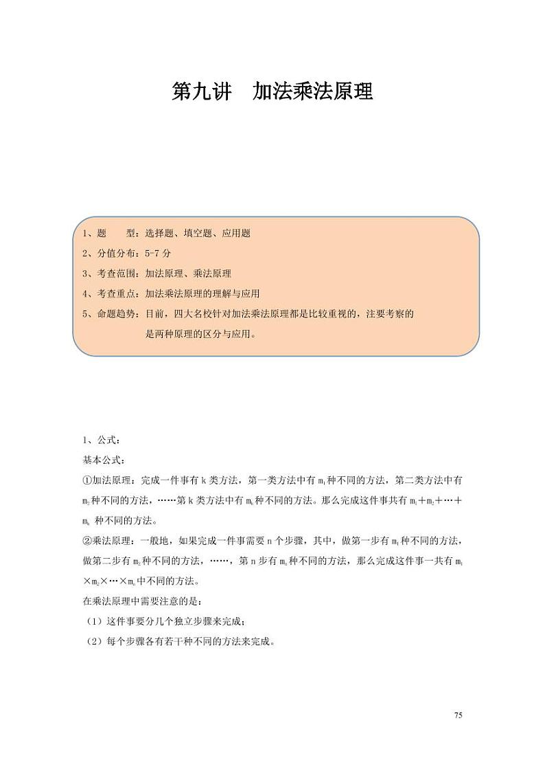 2023年小升初加法乘法原理专题整理（带答案）第1页