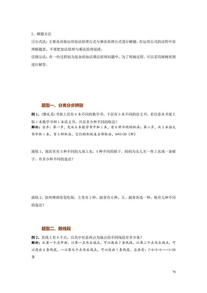 2023年小升初加法乘法原理专题整理（带答案）第2页