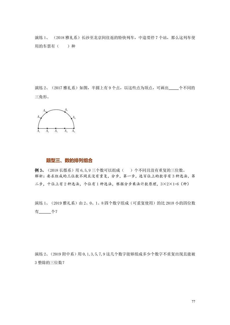 2023年小升初加法乘法原理专题整理（带答案）第3页