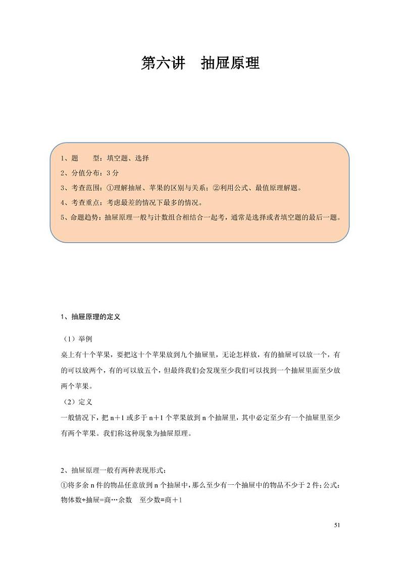 2023年小升初抽屉原理专题整理（带答案）01