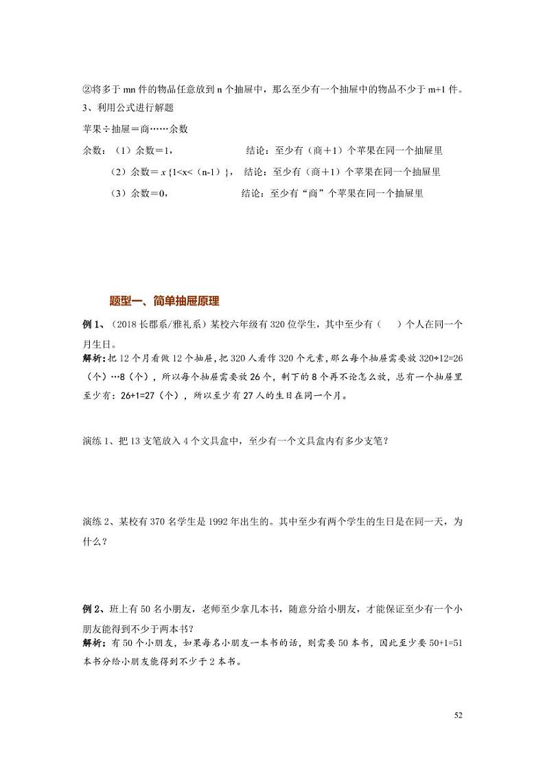 2023年小升初抽屉原理专题整理（带答案）02