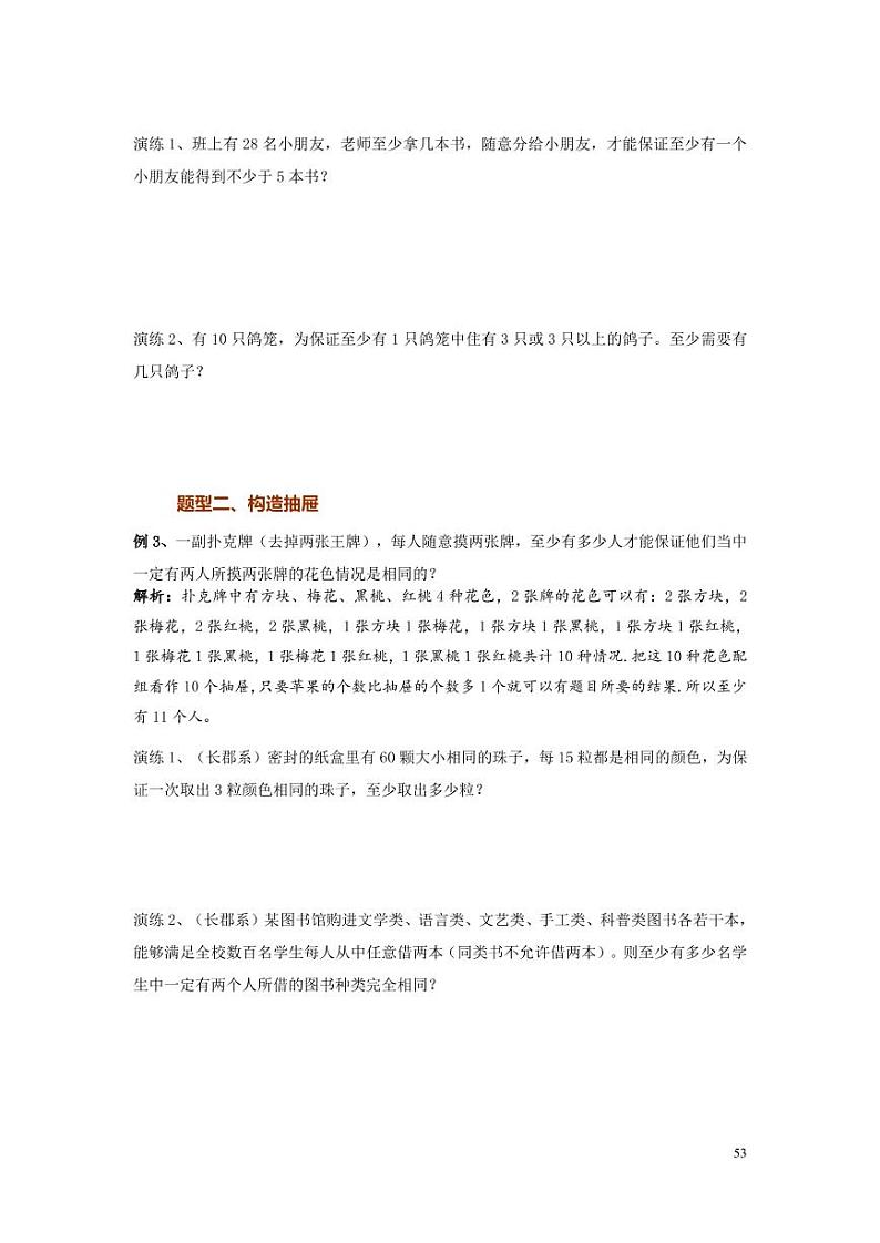 2023年小升初抽屉原理专题整理（带答案）03