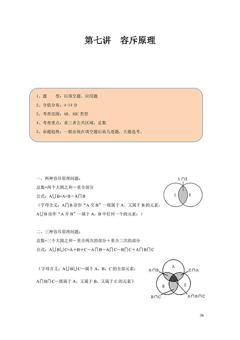 2023年小升初容斥原理专题整理（带答案）第1页