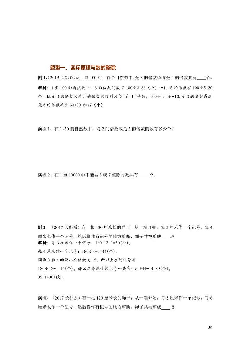 2023年小升初容斥原理专题整理（带答案）第2页