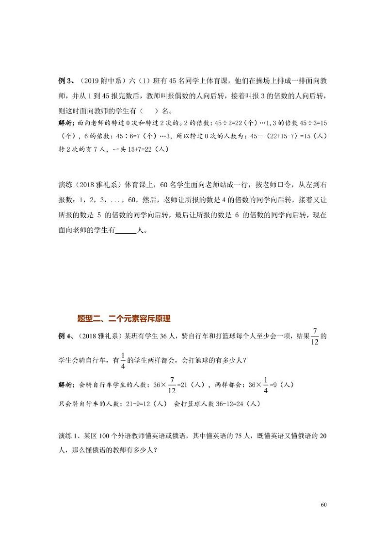 2023年小升初容斥原理专题整理（带答案）第3页