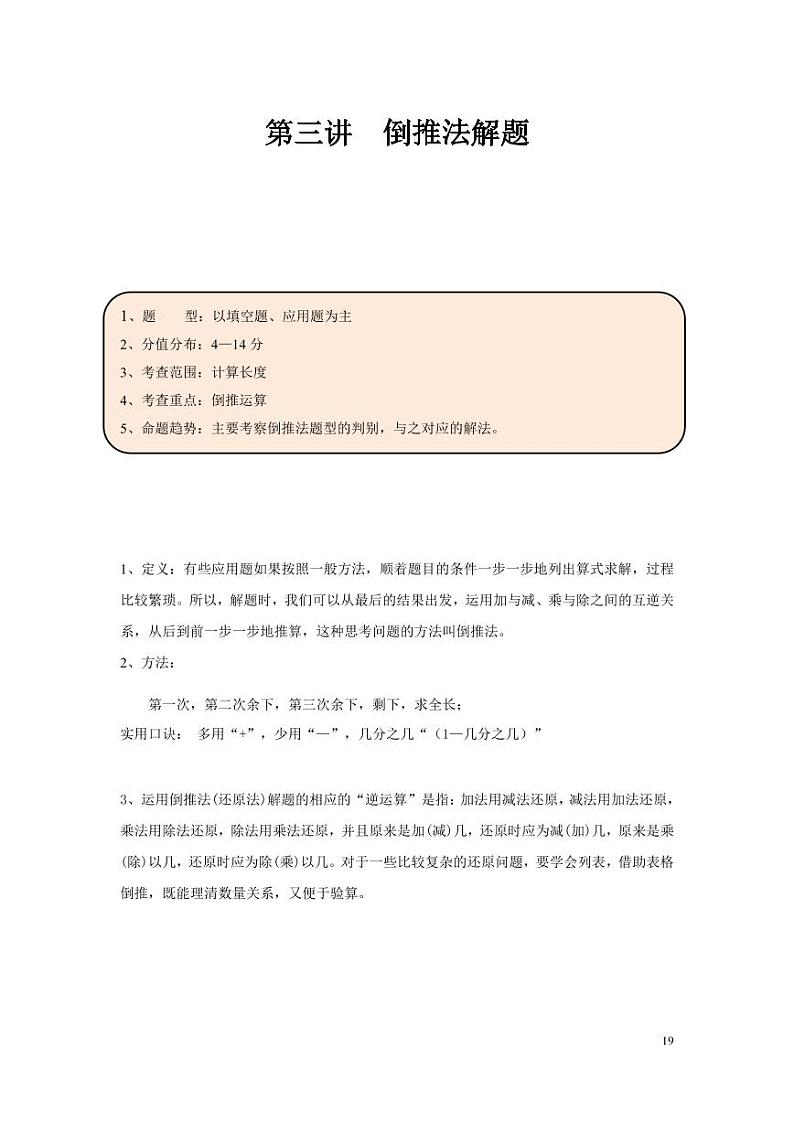 2023年小升初倒推法解题专题整理（带答案）第1页
