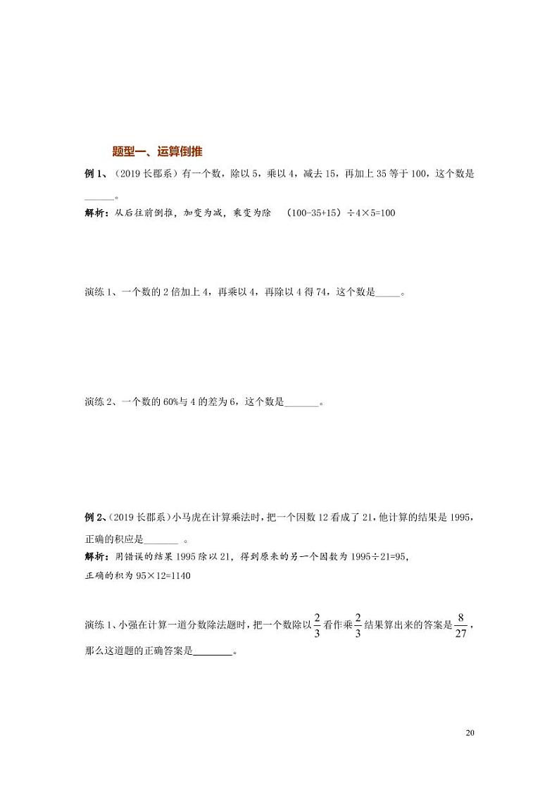 2023年小升初倒推法解题专题整理（带答案）第2页