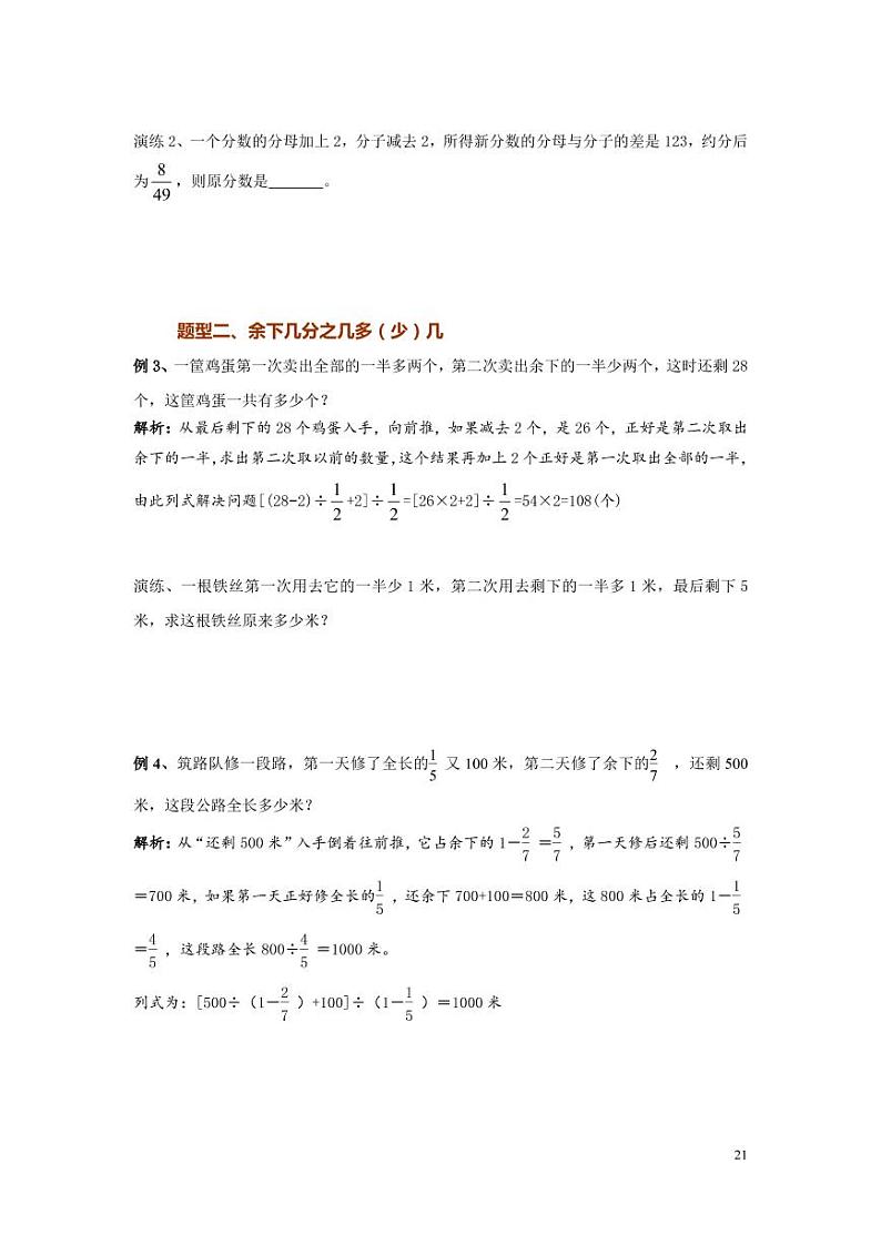 2023年小升初倒推法解题专题整理（带答案）第3页