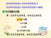 北师大版数学五年级下册 第1课时  邮票的张数 课件