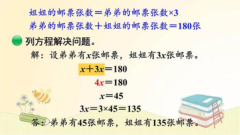 北师大版数学五年级下册 第1课时  邮票的张数 课件第5页