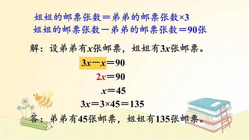 北师大版数学五年级下册 第1课时  邮票的张数 课件第7页