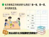北师大版数学五年级下册 第1课时  长方体的认识（1） 课件