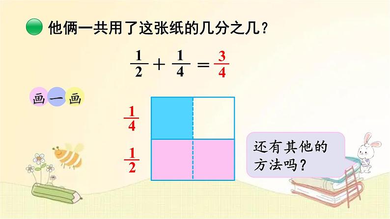 北师大版数学五年级下册 第1课时  折纸（1） 课件第4页