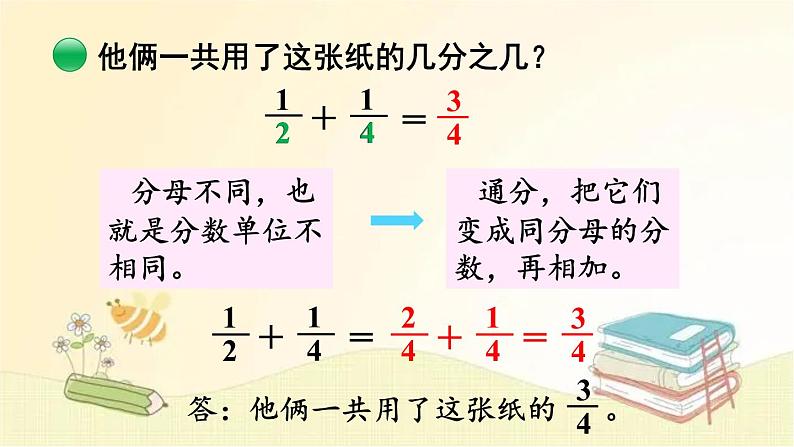 北师大版数学五年级下册 第1课时  折纸（1） 课件第5页