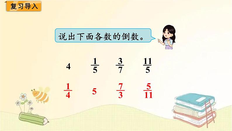 北师大版数学五年级下册 第1课时 分数除法（一） 课件第2页