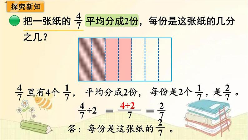 北师大版数学五年级下册 第1课时 分数除法（一） 课件第3页