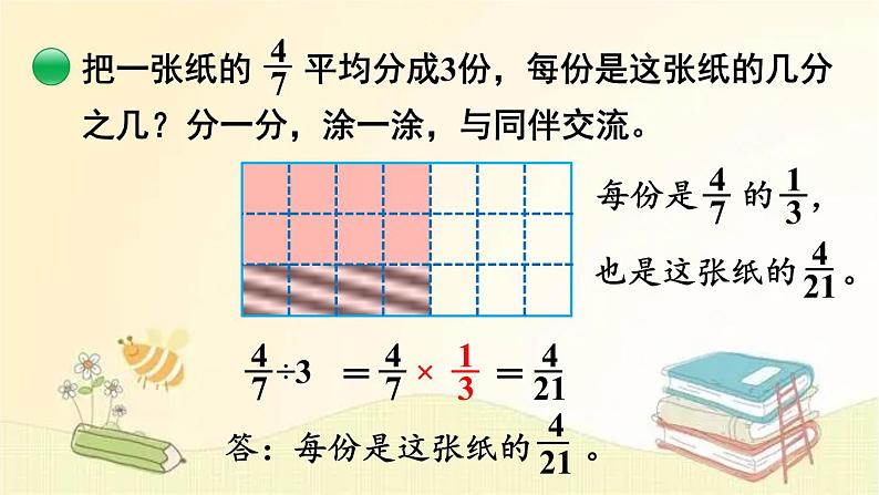 北师大版数学五年级下册 第1课时 分数除法（一） 课件第4页