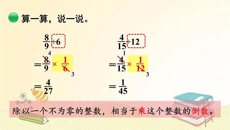 北师大版数学五年级下册 第1课时 分数除法（一） 课件第5页