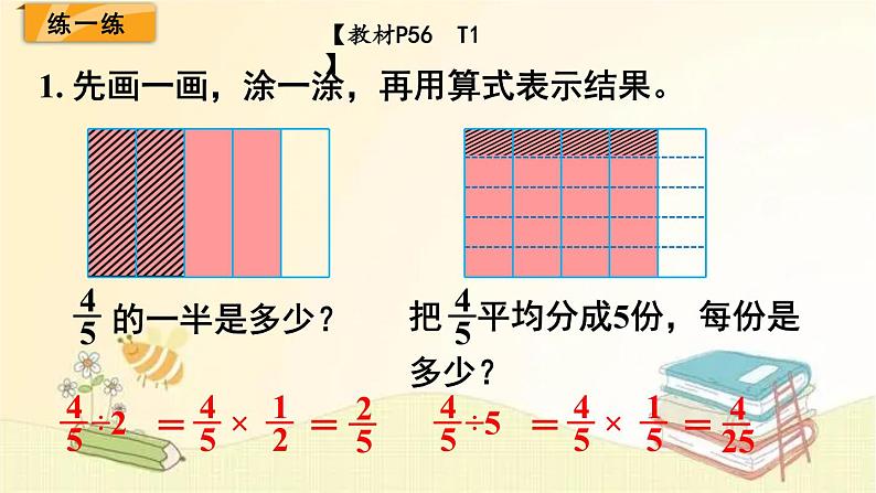 北师大版数学五年级下册 第1课时 分数除法（一） 课件第6页