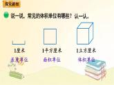北师大版数学五年级下册 第2课时  体积单位 课件