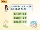 北师大版数学五年级下册 第2课时  相遇问题 课件