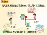 北师大版数学五年级下册 第2课时  相遇问题 课件